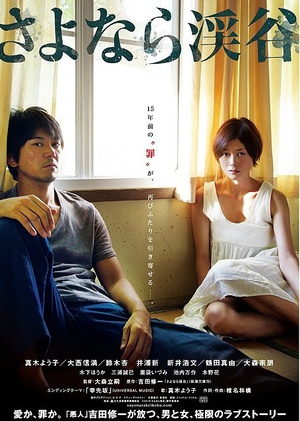 The Ravine of Goodbye 2013 JPN Blu-ray 1080p AVC TrueHD5.1-sony188(R3)