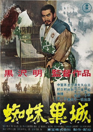 Il trono di sangue - Akira Kurosawa (1957) [ZIROBYTE]