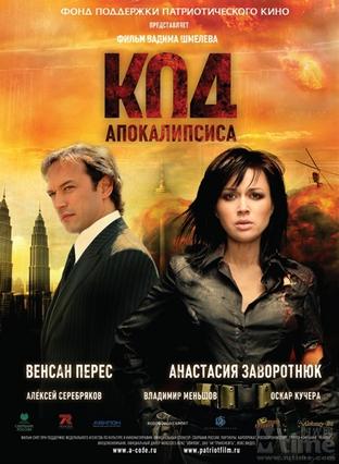 2009.12.18.The.Apocalypse.Code.2007.Blu-ray.Re.1080p.x264.DTS.DualAudio-MySiLU