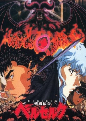 剑风传奇 剣風伝奇ベルセルク (1997)