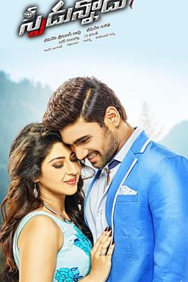 Speedunnodu Speedunnodu (2016)