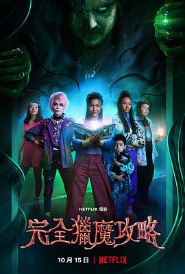 A.Babysitters.Guide.to.Monster.Hunting.2020.720p.WEBRip.800MB.x264-GalaxyRG