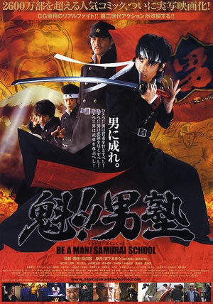 魁!!男塾 魁!!男塾 (2008)