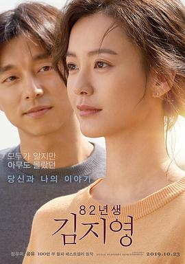 82年生的金智英 82년생 김지영 (2019)