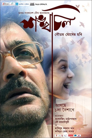 Shankhachil Shankhachil (2016)