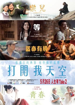 打开我天空 打開我天空 (2016)