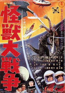 Invasion.of.Astro-Monster.1965.DUBBED.CRITERION.1080p.BluRay.x265-RARBG