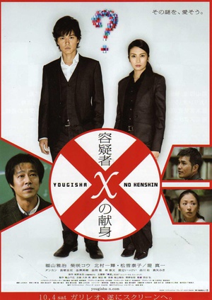 Suspect X (2008) [1080p] [BluRay] [5.1]