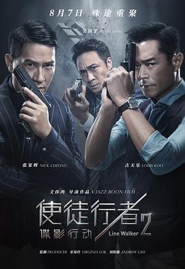 Line.Walker.2.Invisible.Spy.2019.CHINESE.1080p.BluRay.x264.DTS-WiKi