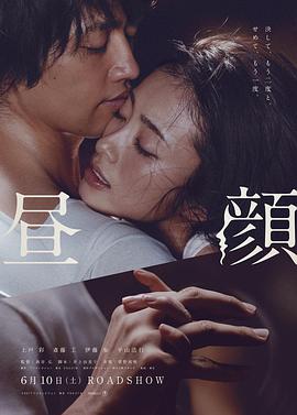 昼颜.2017.1080p.日语中字￡CMCT风潇潇