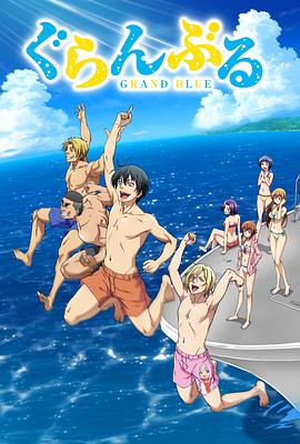 Grand.Blue.Dreaming.S02E05.1080p.HEVC.x265-MeGusta.EZTV