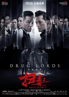 [扫毒2：天地对决][WEB-MKV 3.6G][国粤语中英双字][无水印1080P].mkv