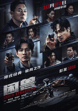 困兽 (2023)