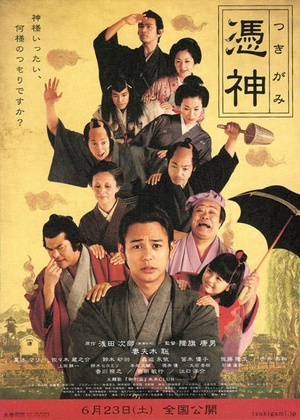 凭神 憑神 (2007)