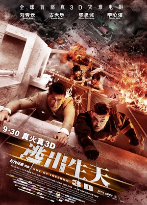 逃出生天 逃出生天 (2013)