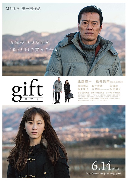礼物 gift (2014)