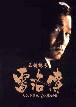 Lee.Rock.II.1991.BluRay.REMUX.1080p.AVC.DTS-HD.MA5.1-HDS