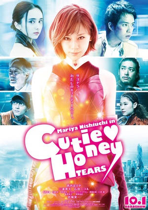 甜心战士：眼泪 CUTIE HONEY -TEARS- (2016)