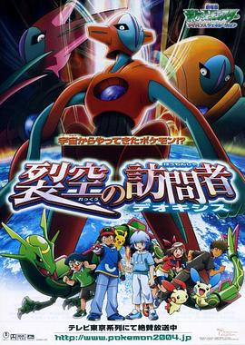 Pokemon.The.Movie.Destiny.Deoxys.2004.DUBBED.1080p.BluRay.H264.AAC-RARBG
