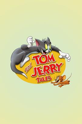 猫和老鼠传奇 第一季 (2006)
