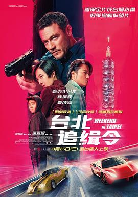 Weekend.in.Taipei.2024.720p.BluRay [YTS]