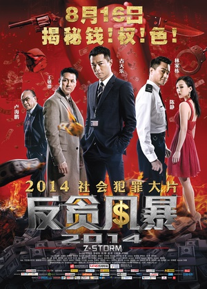 Z.Storm.2014.1080p.BluRay.x264-WiKi