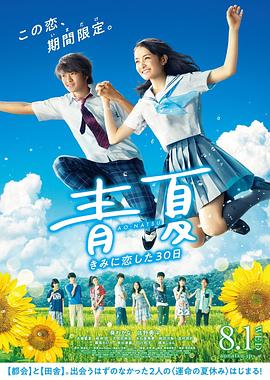 Blue.Summer.2018.JAPANESE.1080p.BluRay.H264.AAC-VXT