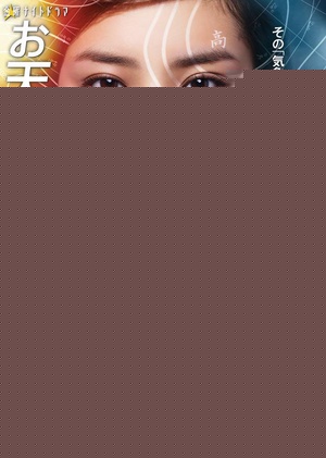 Otenki.Oneesan.Disc3.2013.BluRay.1080p.AVC.LPCM.2.0-TTG