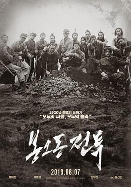 The Battle Roar To Victory 2019 720p BluRay Korean H264 BONE