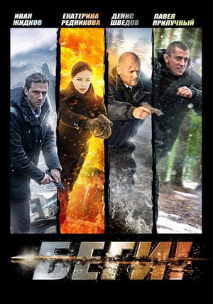 Begi.2016.HDTVRip.(720p).Nikolspup