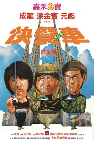 Wheels on Meals (1984) + Extras (1080p BluRay x265 HEVC 10bit AAC 5.1 English + Chinese SAMPA) [QxR]