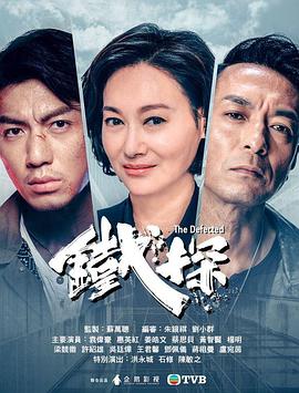 铁探 铁探 (2019)