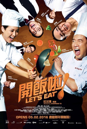 开饭啦 开饭啦 (2016)