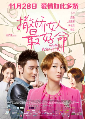 撒娇女人最好命.2014.国粤双语￡CMCT犇犇