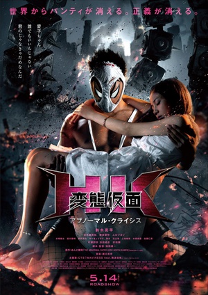 HK2.Hentai.Kamen.The.Abnormal.Crisis.2016.1080p.BluRay.AVC.TrueHD.7.1-FGT