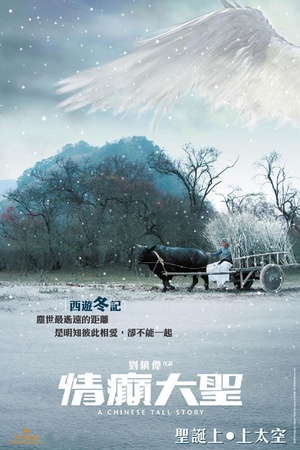 A.Chinese.Tall.Story.2005.720p.BluRay.x264-CiNEFiLE