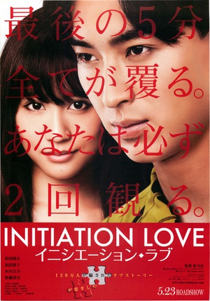Initiation.Love.2015.BluRay.REMUX.1080p.AVC.DTS-HD.MA5.1-HDS