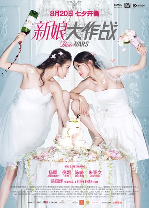 Bride.Wars.2015.1080p.WEB-DL.x264.AAC-PianYuan