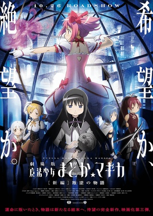 Puella.Magi.Madoka.Magica.the.Movie.Part.III.Rebellion.2013.1080p.BluRay.x264.DTS-WiKi [PublicHD]