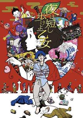 Night.Is.Short.Walk.on.Girl.2017.JAPANESE.1080p.BluRay.AVC.DTS-HD.MA.5.1-FGT