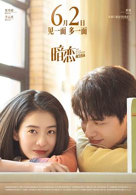 暗恋·橘生淮南 (2022)